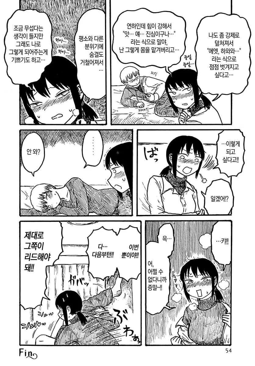 유혹하는 후배를 덮치는.manga - 이미지 4