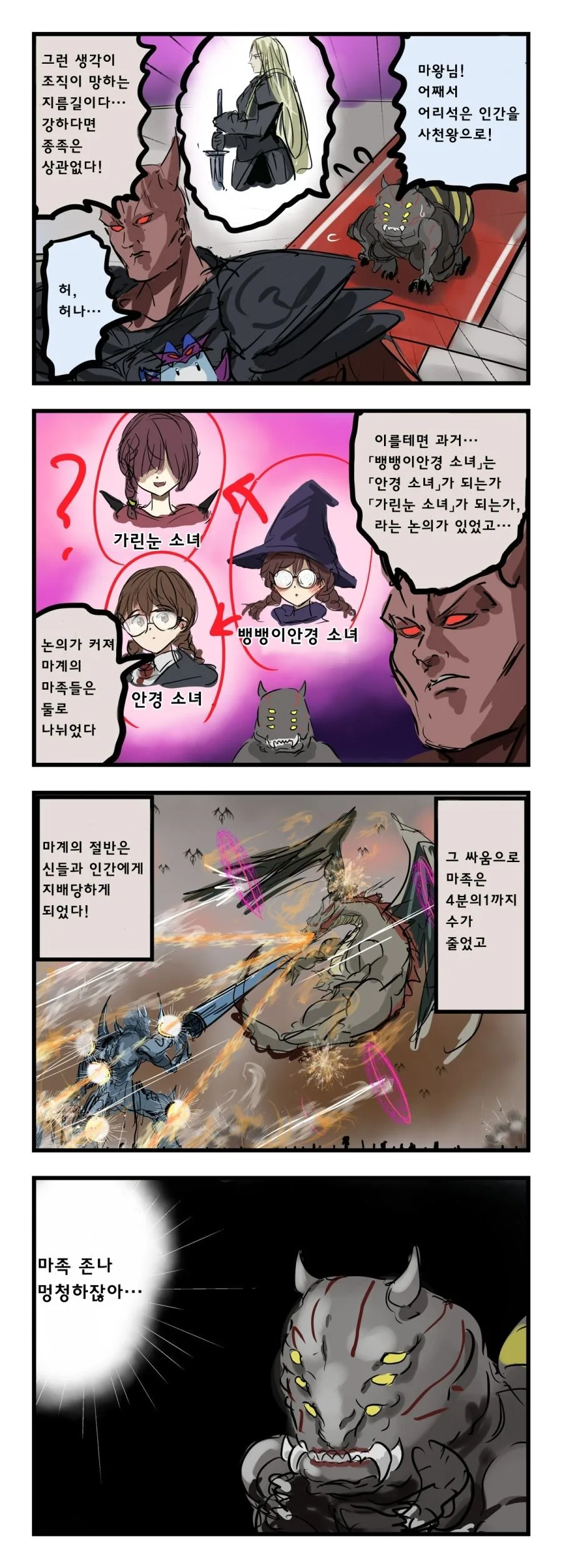 마왕이 인간을 사천왕 간부로 영입하는 manhwa