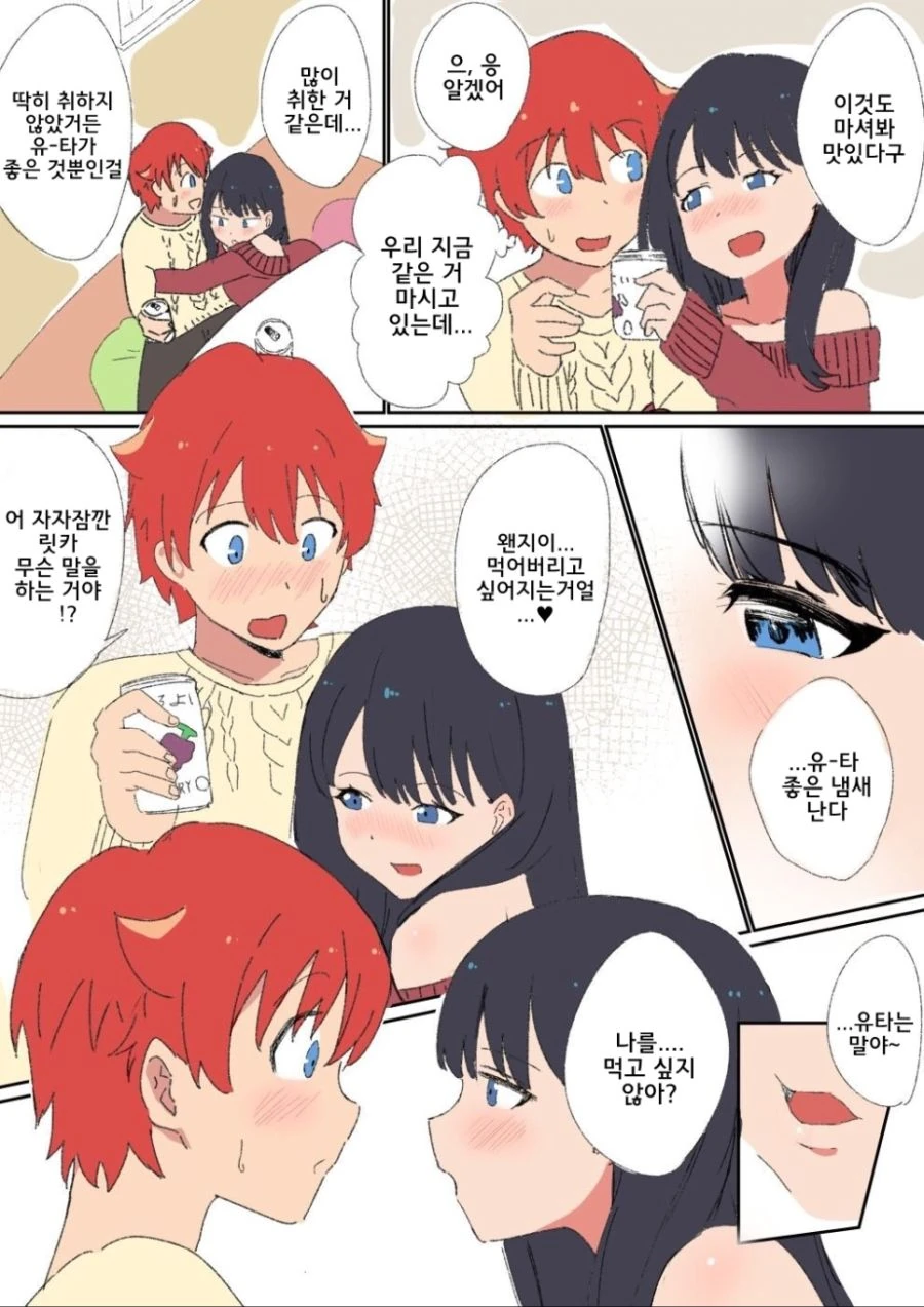 그리드맨) 릿카와 유타의 기정사실....Manga - 이미지 4