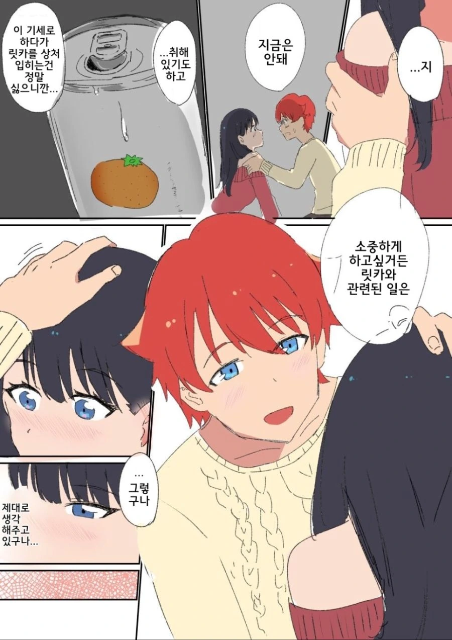 그리드맨) 릿카와 유타의 기정사실....Manga - 이미지 5