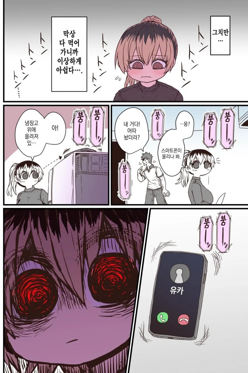 썸남폰에 다른여자 전화오는걸 본 이혼녀.manhwa