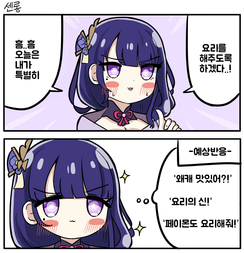 원신) 요리의 신 라이덴.manga