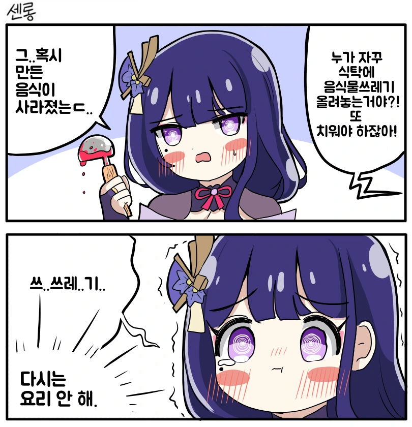 원신) 요리의 신 라이덴.manga - 이미지 2
