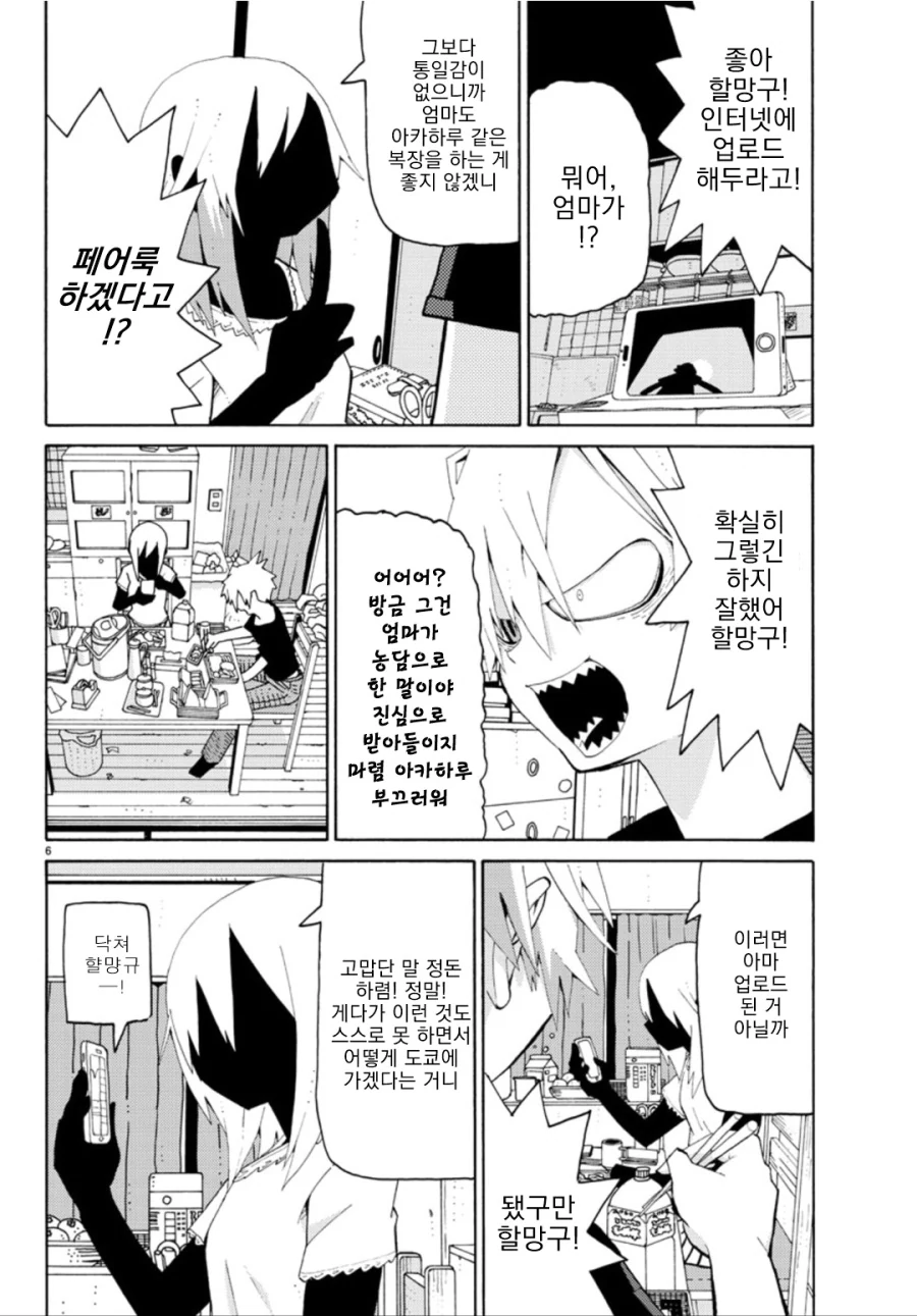 하늘이 잿빛이라서 단편.manga - 이미지 9