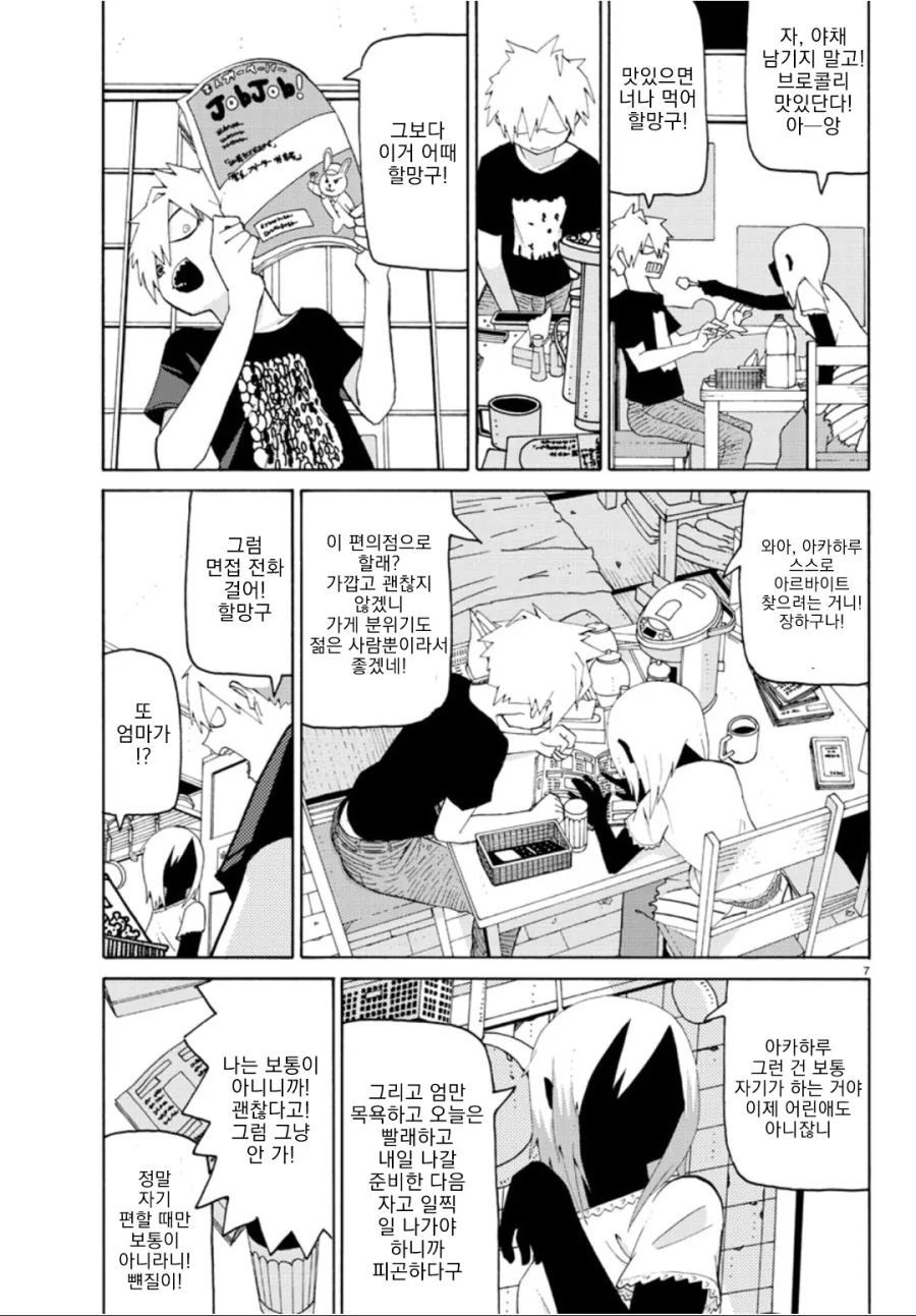 하늘이 잿빛이라서 단편.manga - 이미지 10