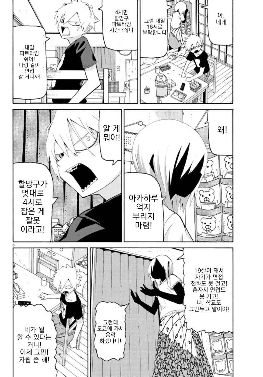 하늘이 잿빛이라서 단편.manga - 이미지 11