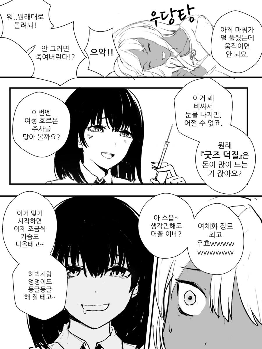 ts)물리적으로 ts되는.manhwa - 이미지 2