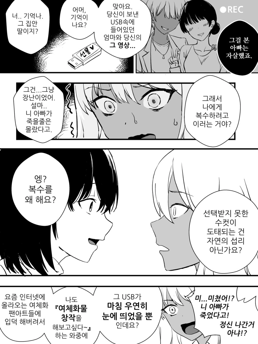 ts)물리적으로 ts되는.manhwa - 이미지 3