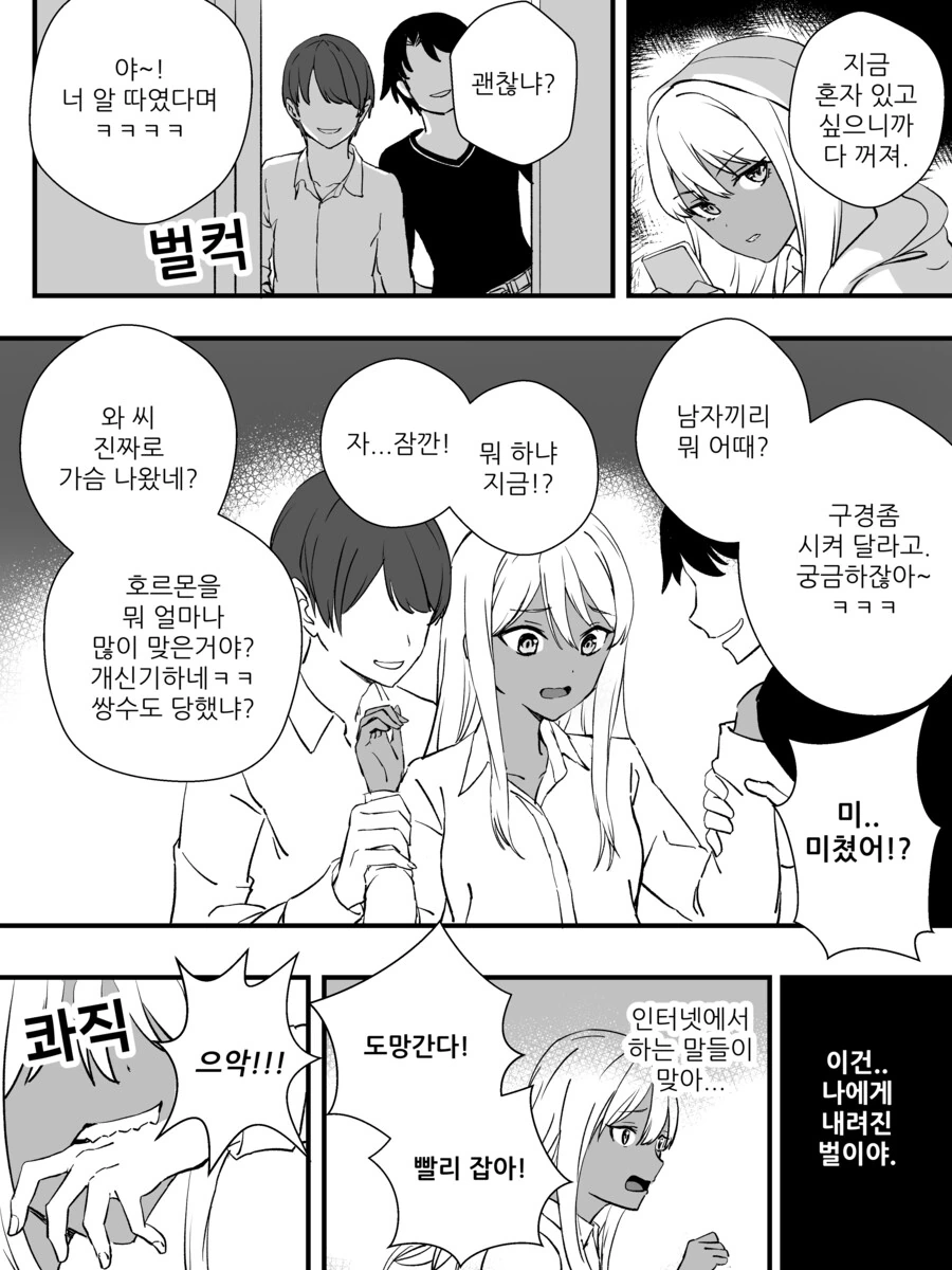 ts)물리적으로 ts되는.manhwa - 이미지 6