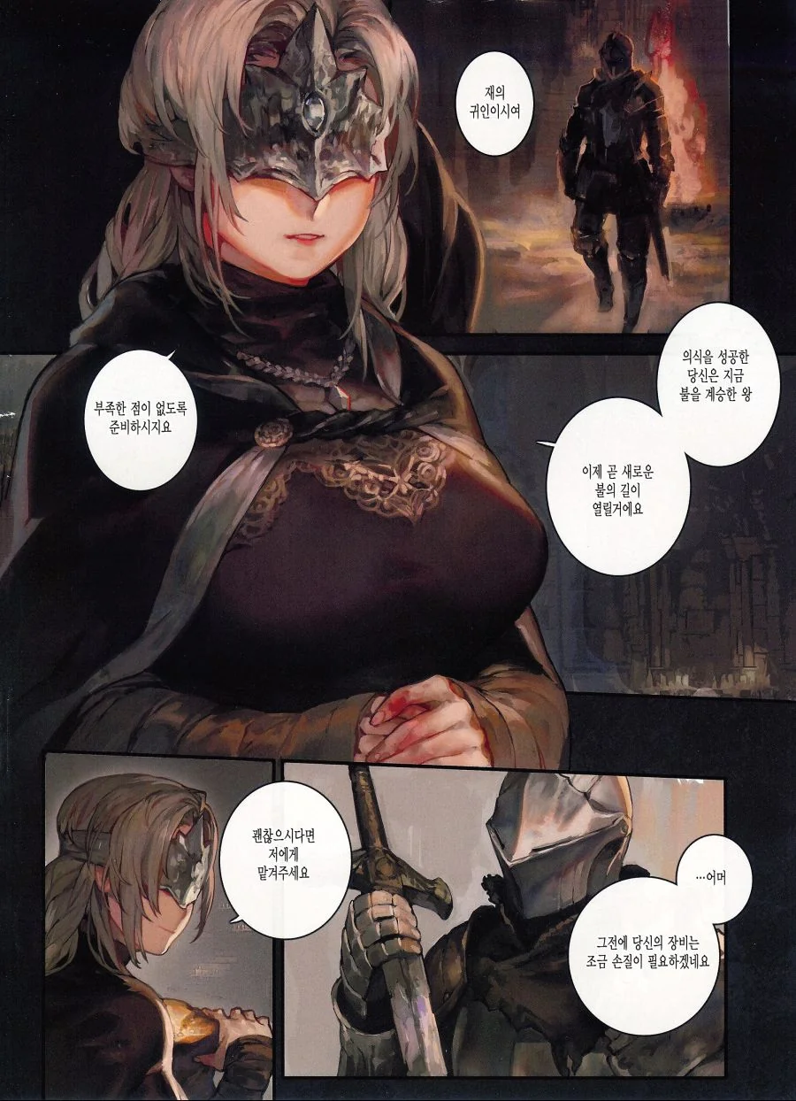 다크소울 화방녀 나오는 만화.manga