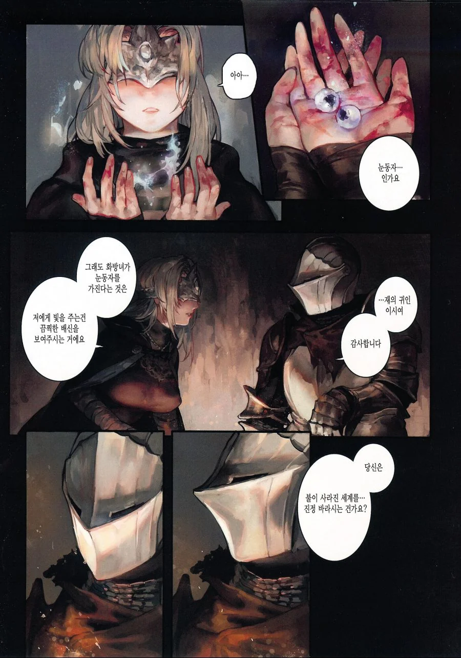다크소울 화방녀 나오는 만화.manga - 이미지 3