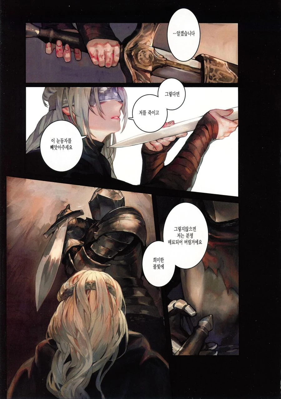 다크소울 화방녀 나오는 만화.manga - 이미지 4