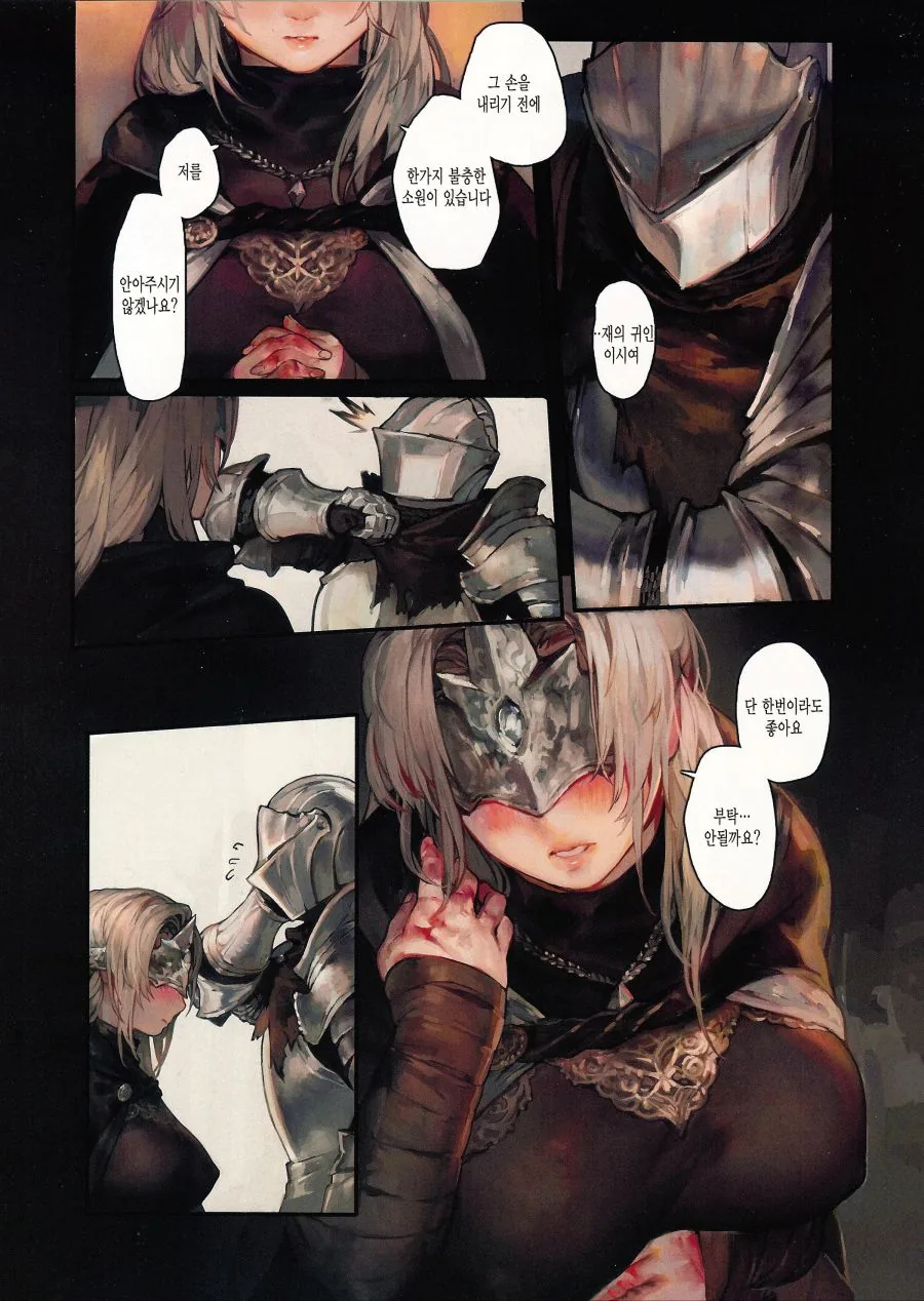 다크소울 화방녀 나오는 만화.manga - 이미지 5