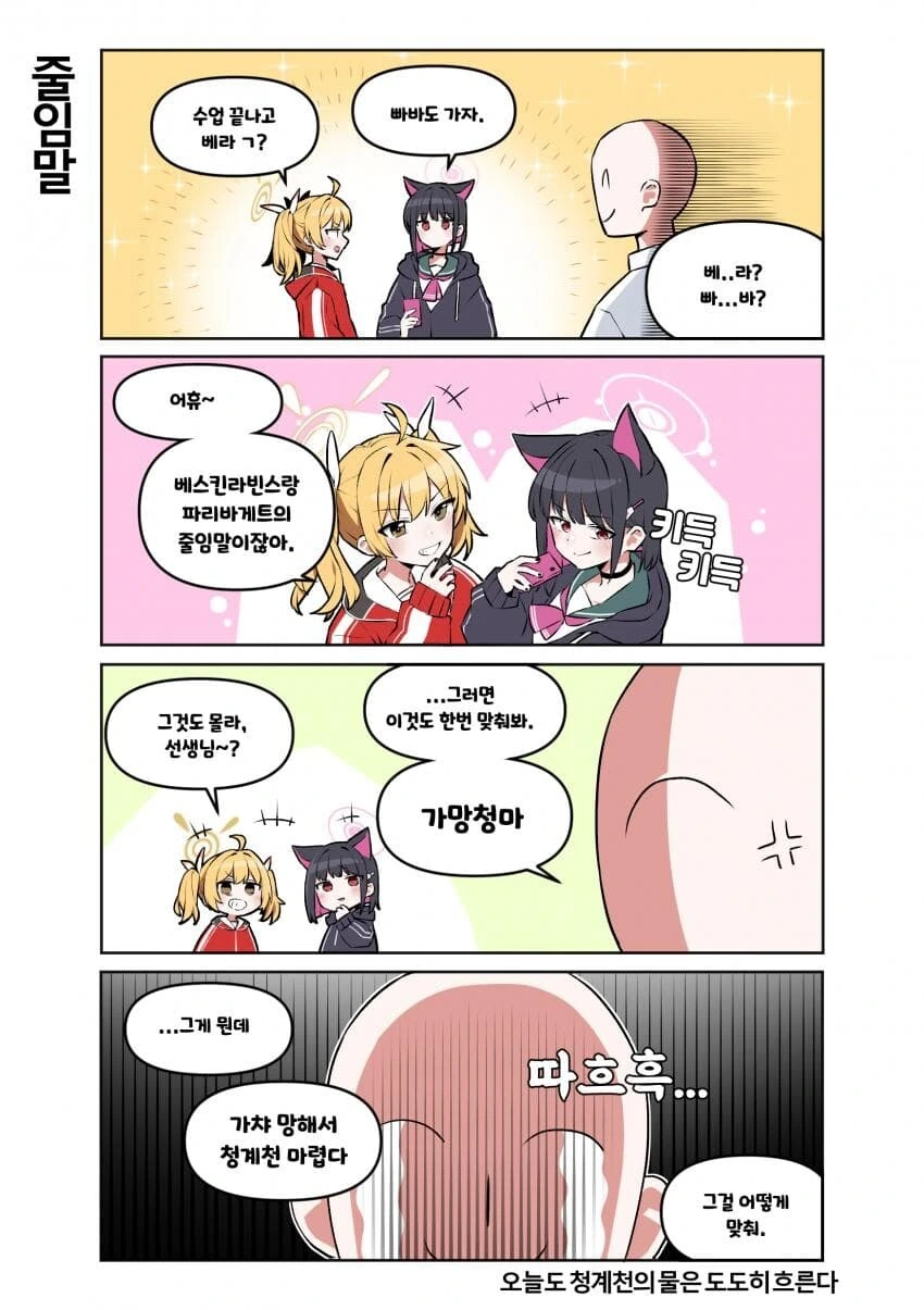 블아)완전 Young하고 MZ한 ㅇㄷ이.manhwa
