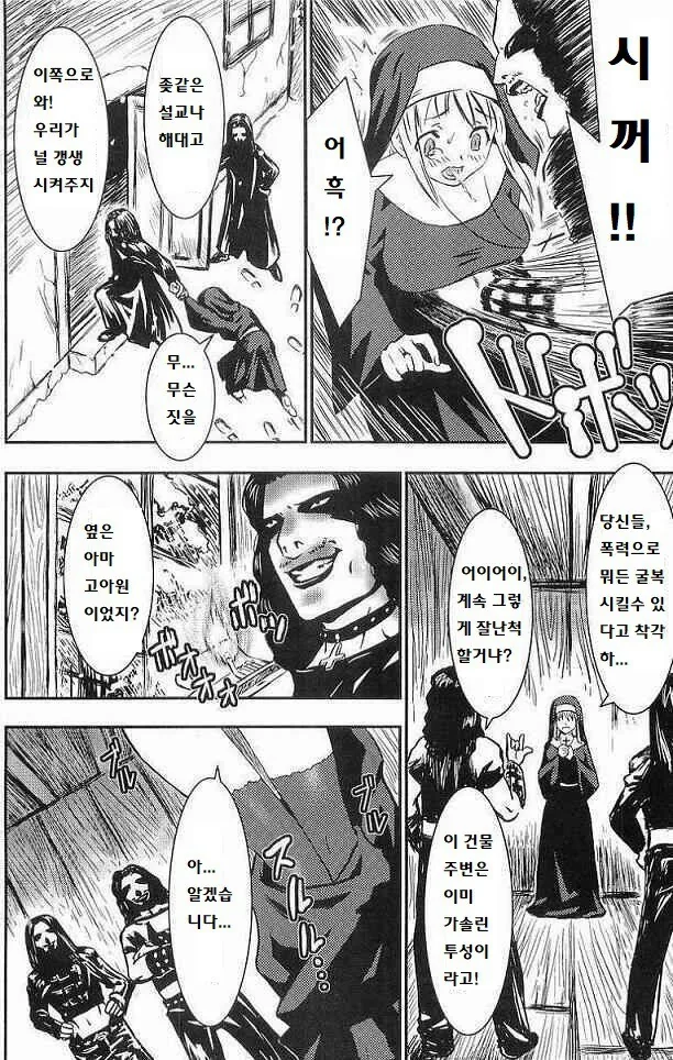 터질듯한 ㄱㅅ의 수녀 강제탈의.manga