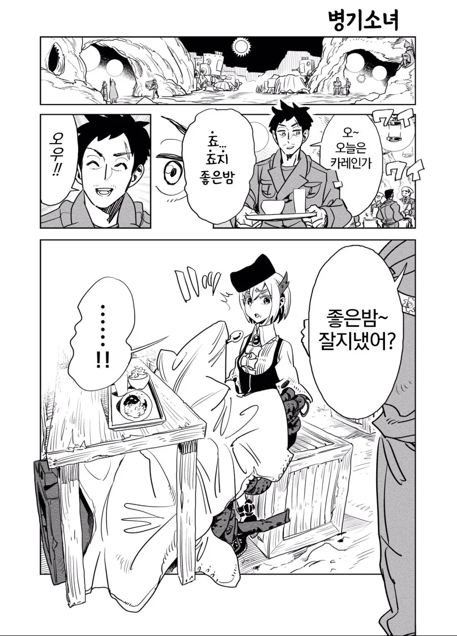 전쟁터에서 꽃피는 사랑.Manga - 이미지 9