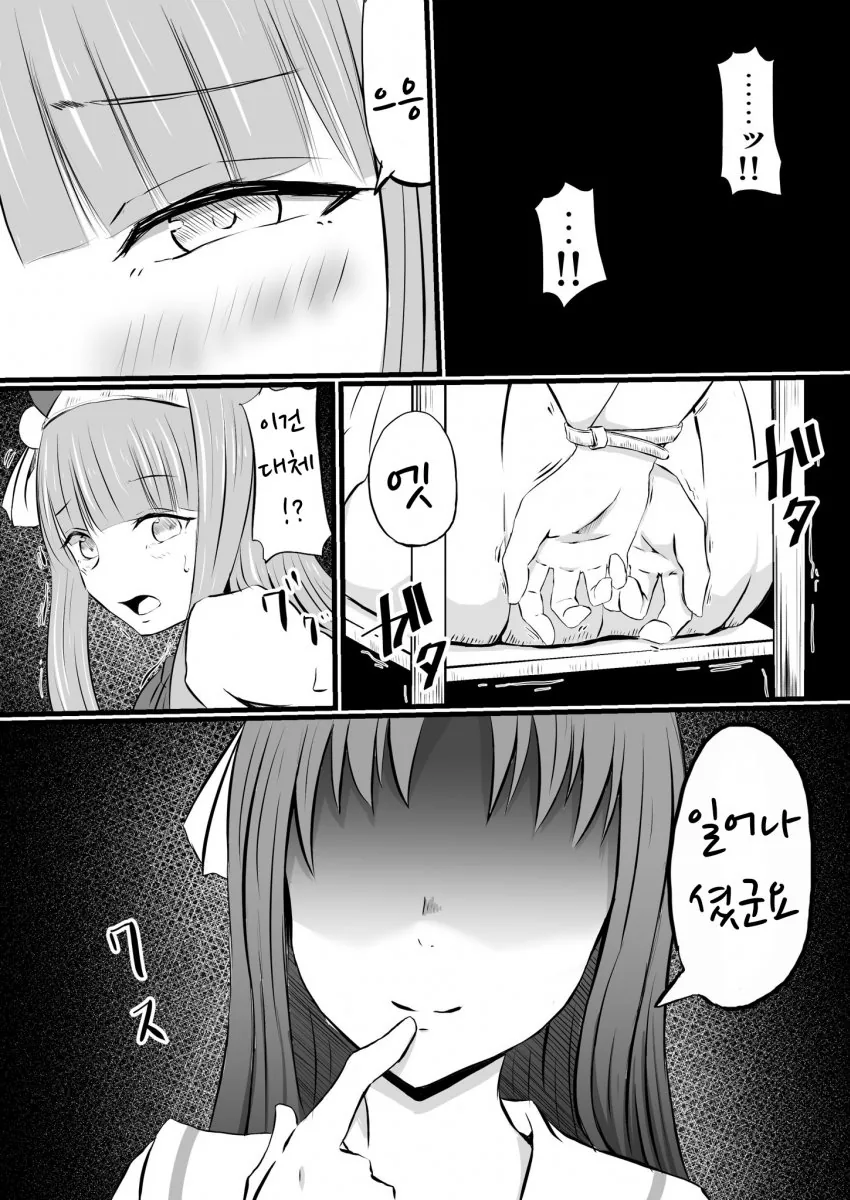 말딸) 납치감금 마스터 그라스원더.manga