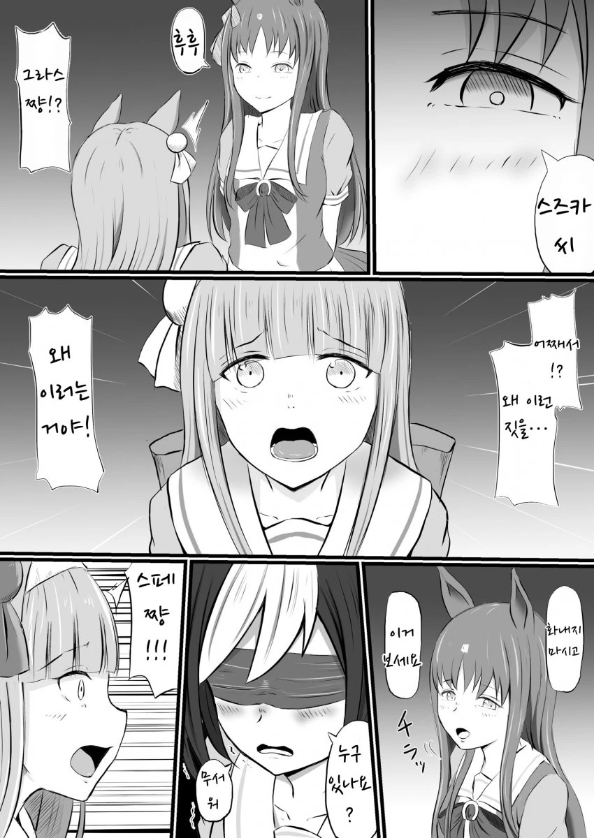 말딸) 납치감금 마스터 그라스원더.manga - 이미지 2