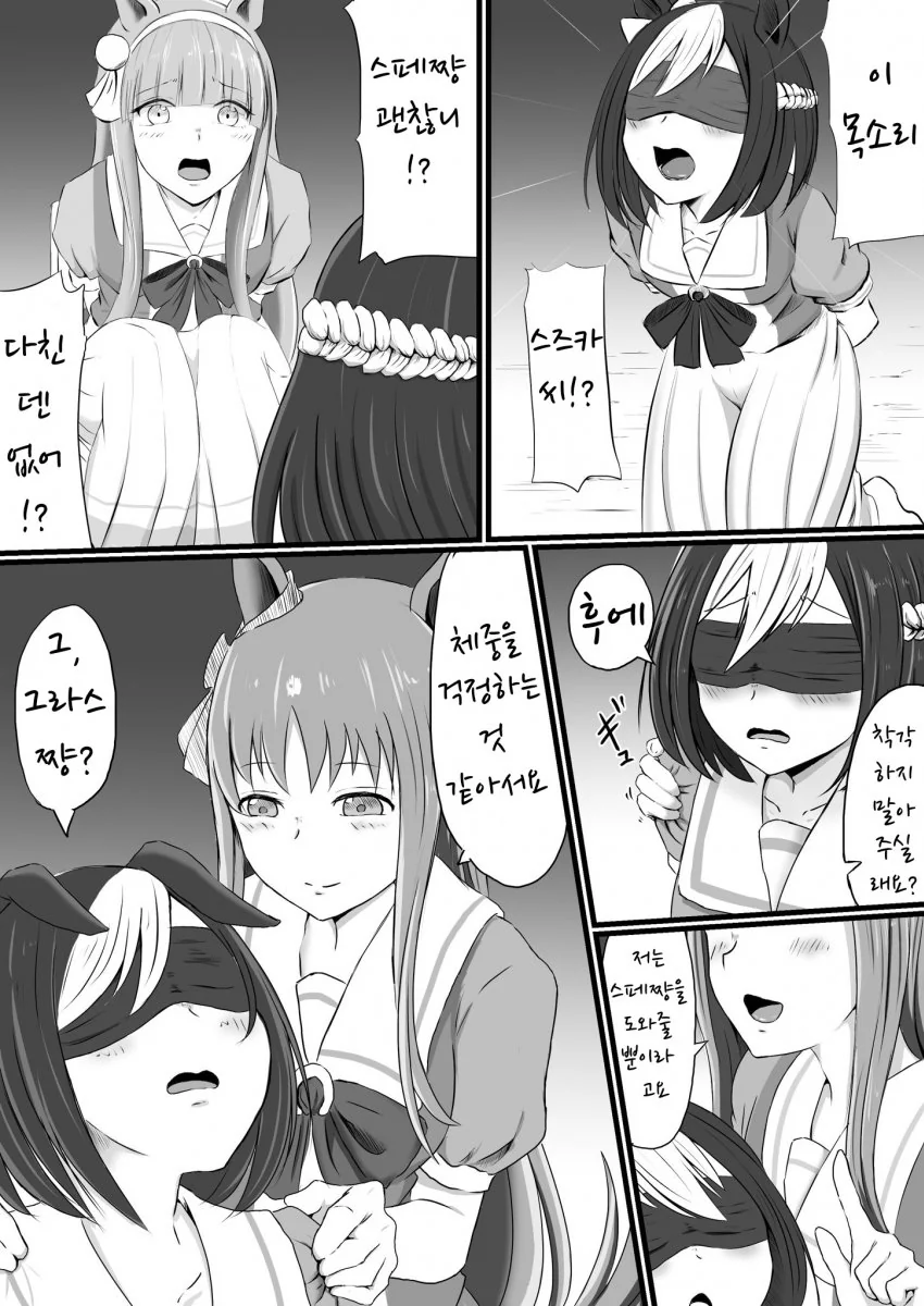 말딸) 납치감금 마스터 그라스원더.manga - 이미지 3
