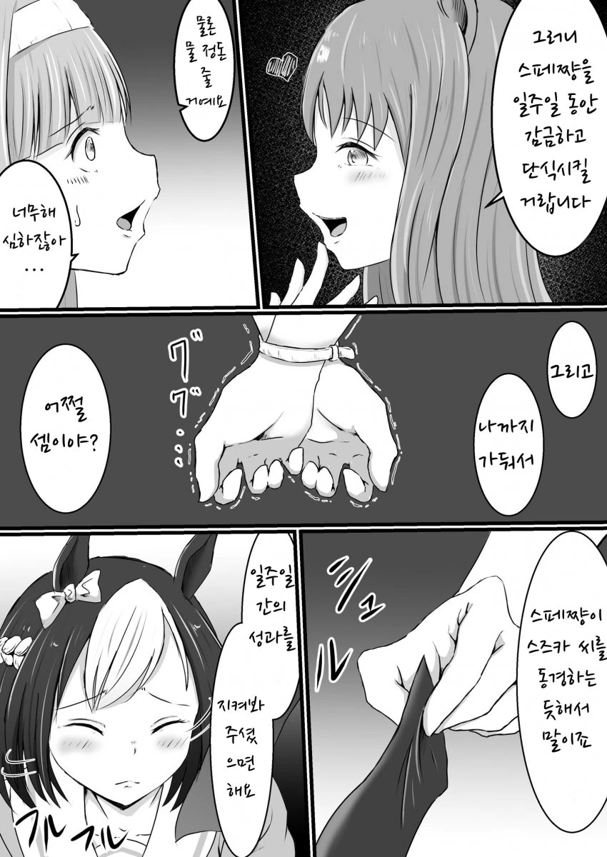 말딸) 납치감금 마스터 그라스원더.manga - 이미지 4