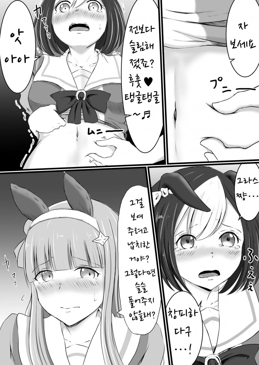 말딸) 납치감금 마스터 그라스원더.manga - 이미지 5