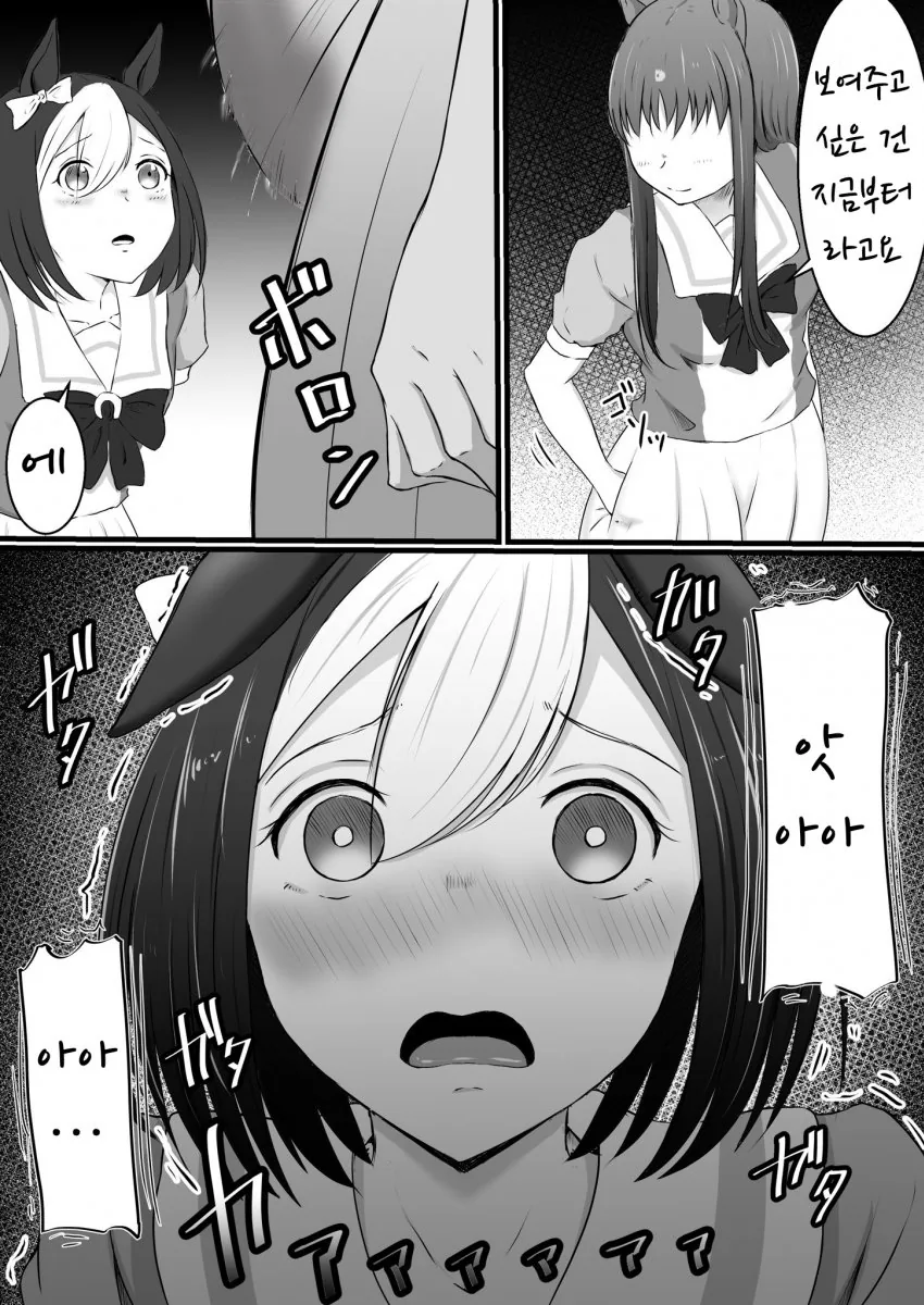말딸) 납치감금 마스터 그라스원더.manga - 이미지 6