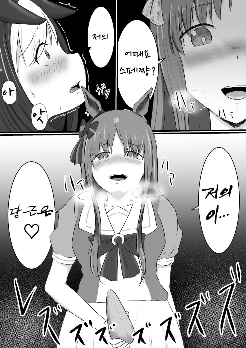 말딸) 납치감금 마스터 그라스원더.manga - 이미지 7