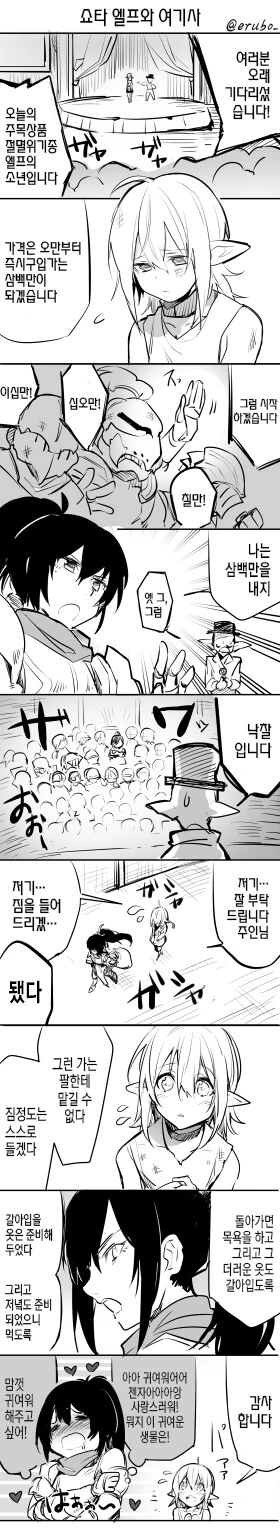 ㅅㅌ엘프와 여기사 만화 - 이미지 2
