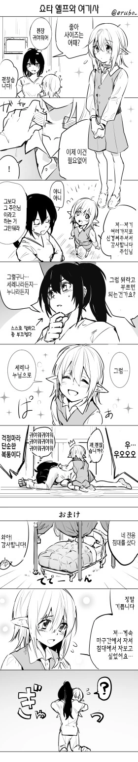 ㅅㅌ엘프와 여기사 만화 - 이미지 3