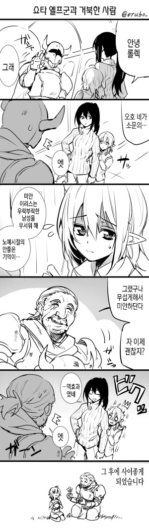 ㅅㅌ엘프와 여기사 만화 - 이미지 4