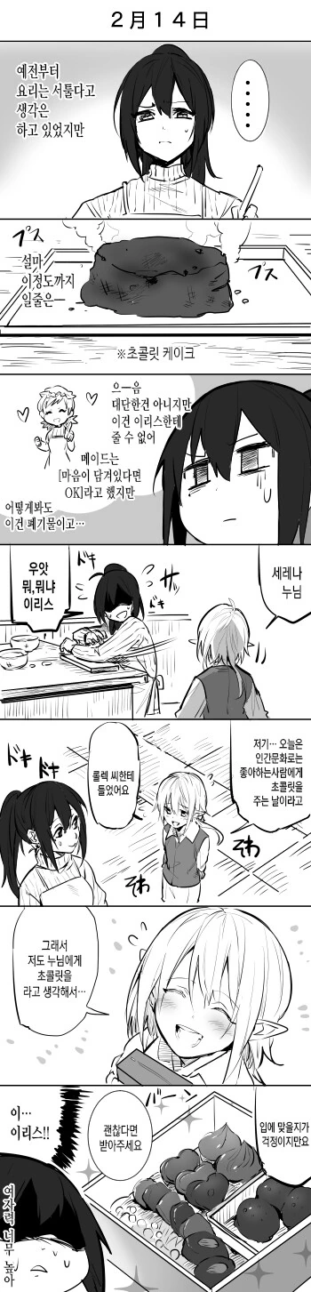 ㅅㅌ엘프와 여기사 만화 - 이미지 5