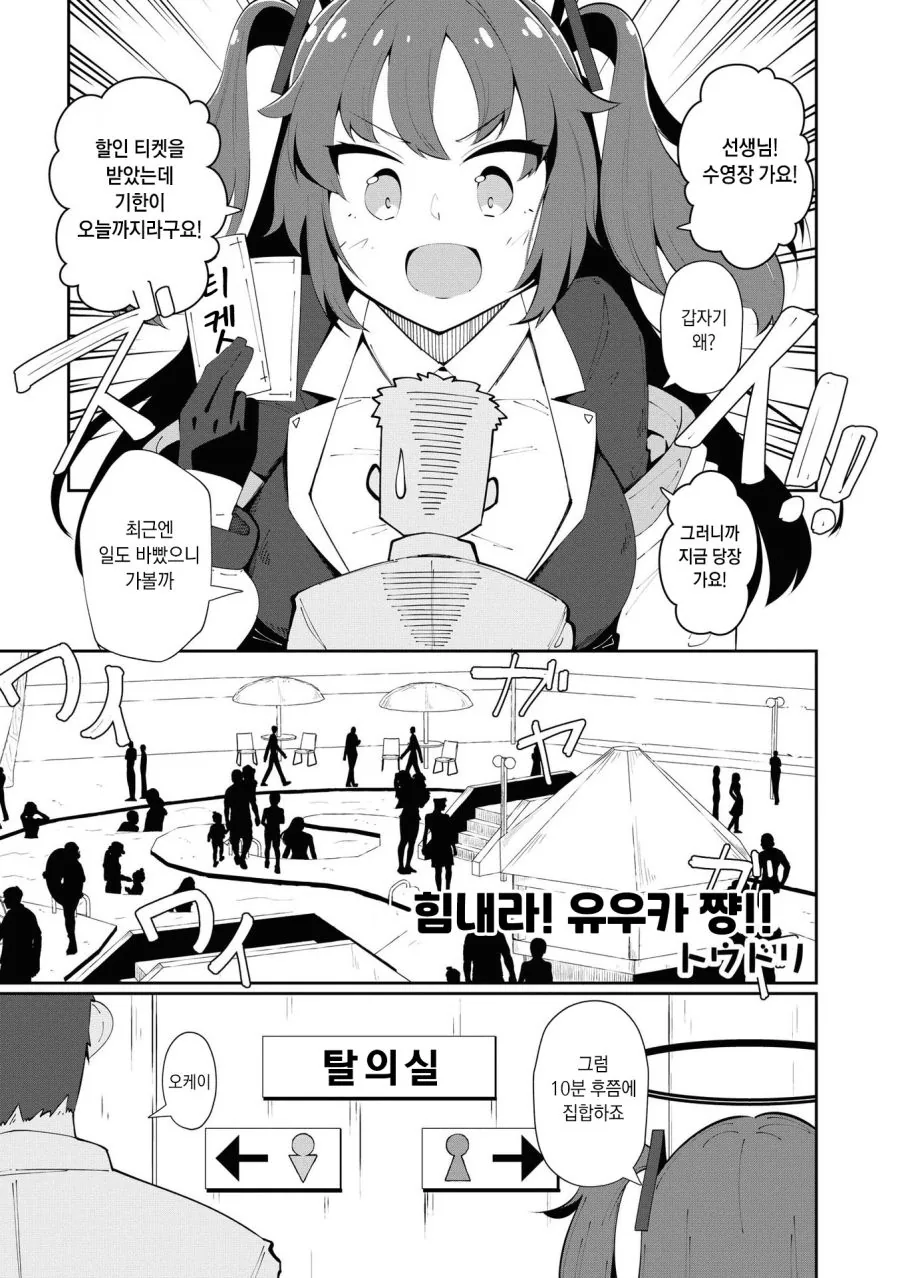 블루 아카] 유우카하고 수영장가는 만화