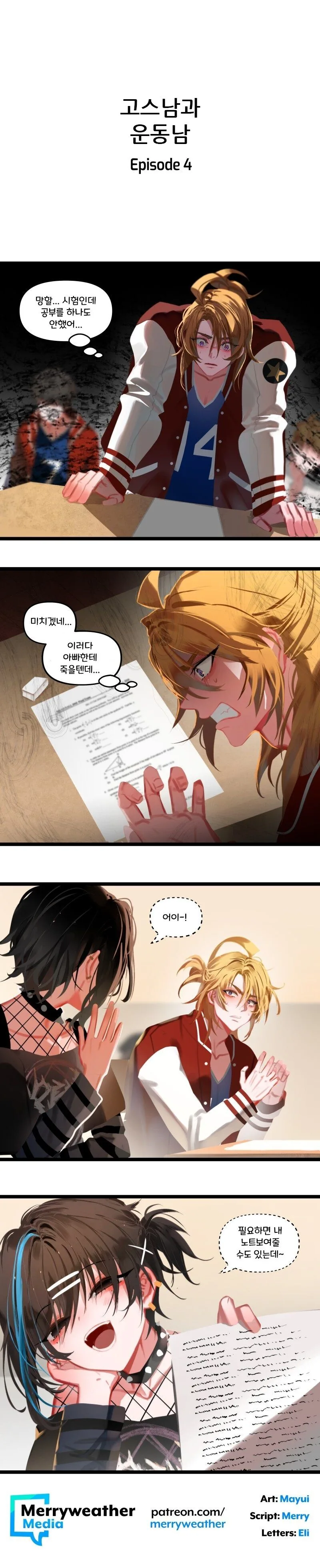 ㅎㅁ)고스남과 운동남.manhwa - 이미지 4