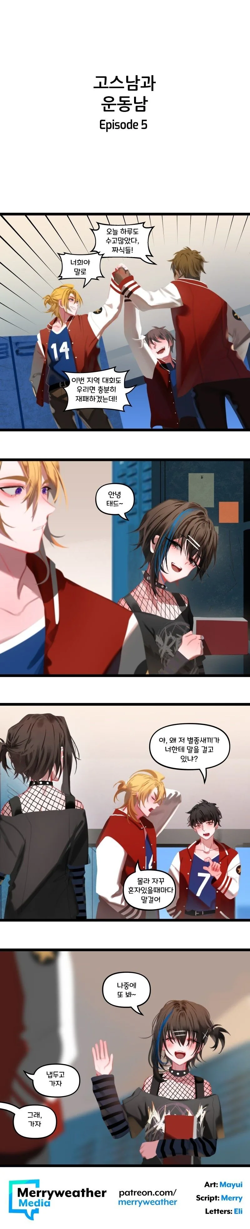 ㅎㅁ)고스남과 운동남.manhwa - 이미지 5
