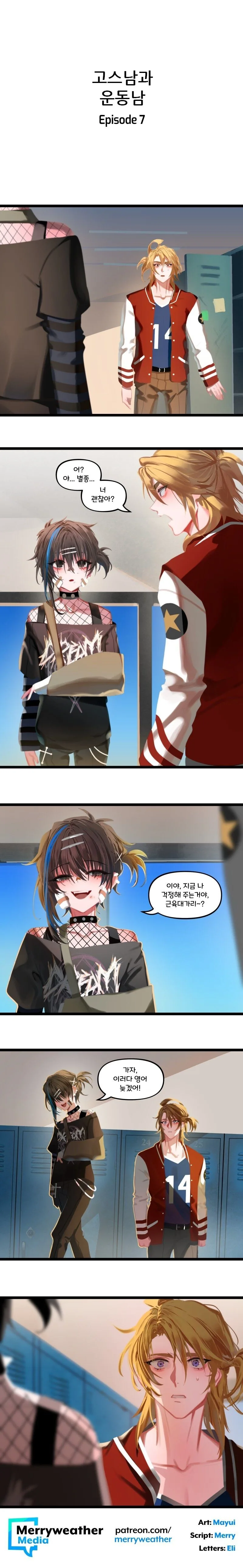ㅎㅁ)고스남과 운동남.manhwa - 이미지 7