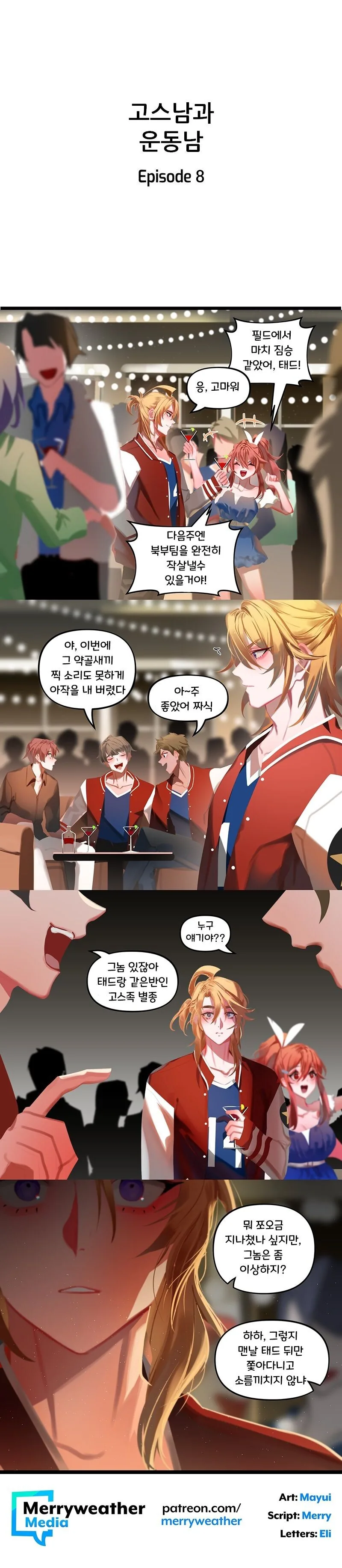ㅎㅁ)고스남과 운동남.manhwa - 이미지 8