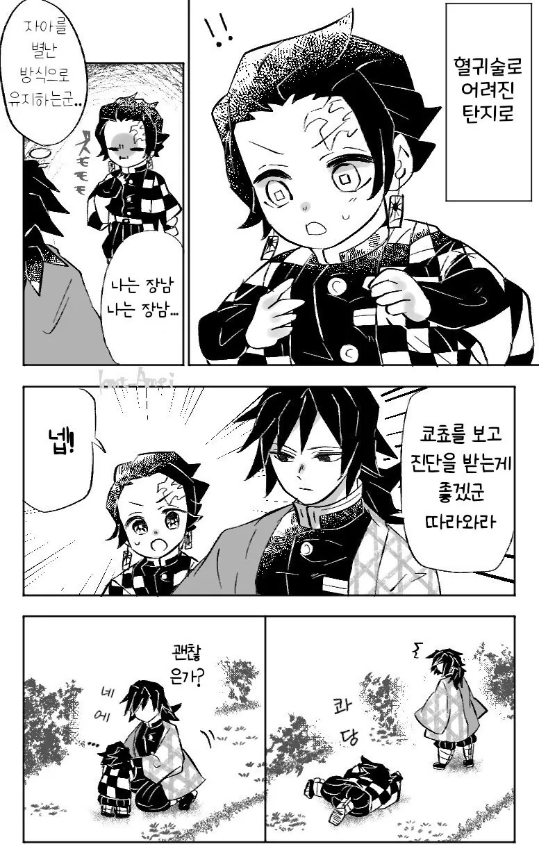 귀멸) 꼬맹이 탄카나를 돌보는 기유시노.manga