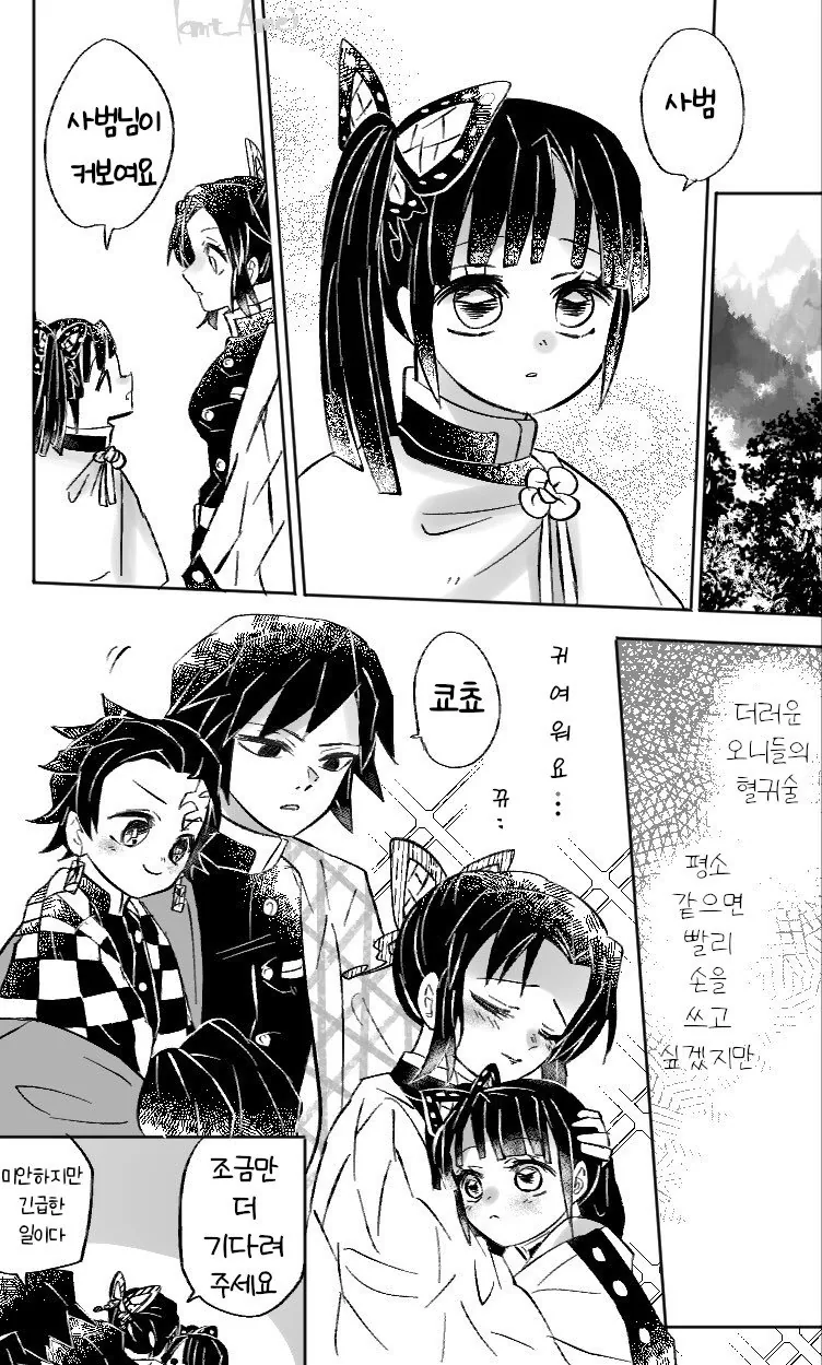 귀멸) 꼬맹이 탄카나를 돌보는 기유시노.manga - 이미지 2