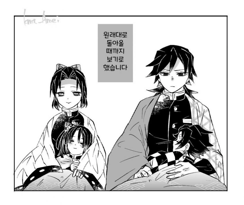 귀멸) 꼬맹이 탄카나를 돌보는 기유시노.manga - 이미지 3