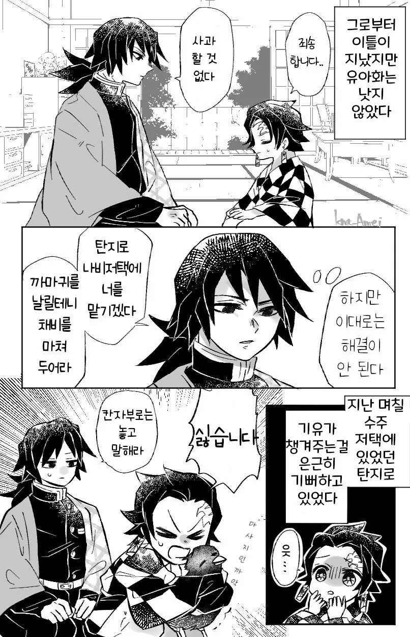 귀멸) 꼬맹이 탄카나를 돌보는 기유시노.manga - 이미지 4