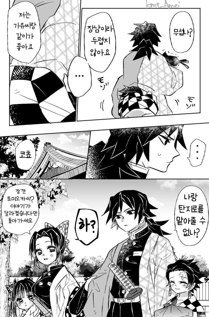귀멸) 꼬맹이 탄카나를 돌보는 기유시노.manga - 이미지 5