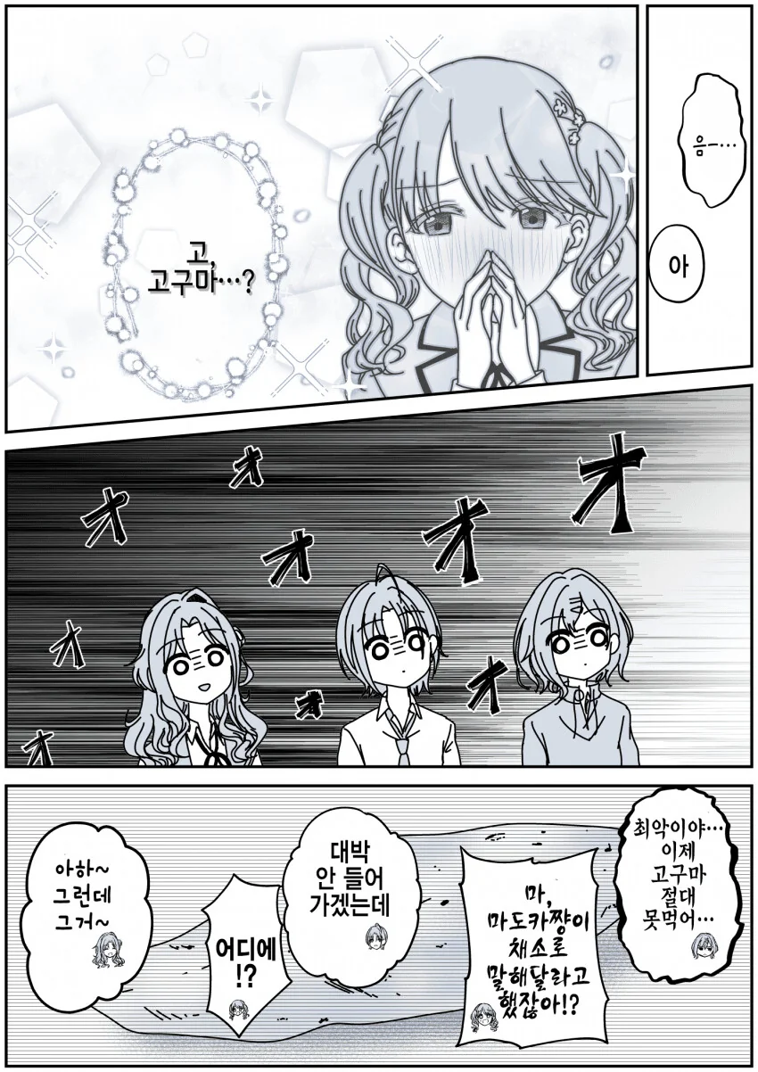@) 프로듀서가 단지 소나기를 맞았을 뿐인 만화 - 이미지 7