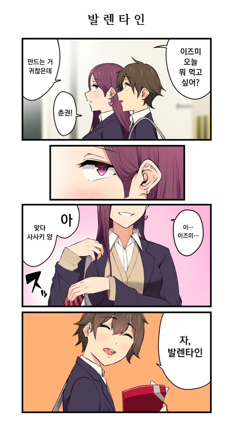 흔한 순애 커플 만화.manwha