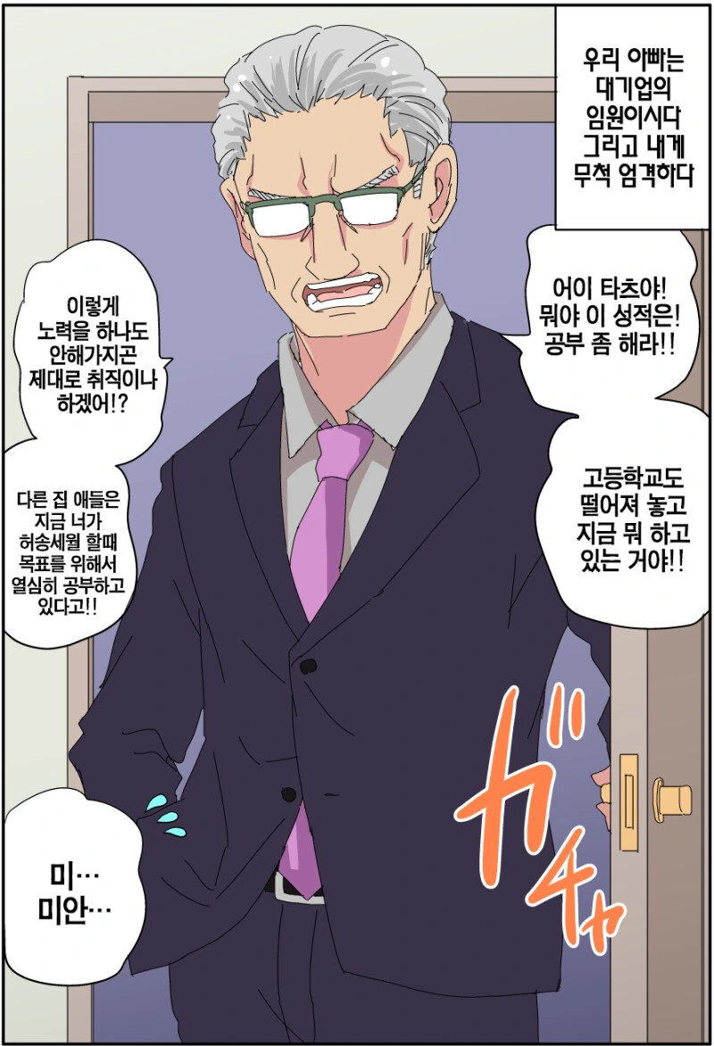 꼰대 아버지가 ts 되어버린 manhwa