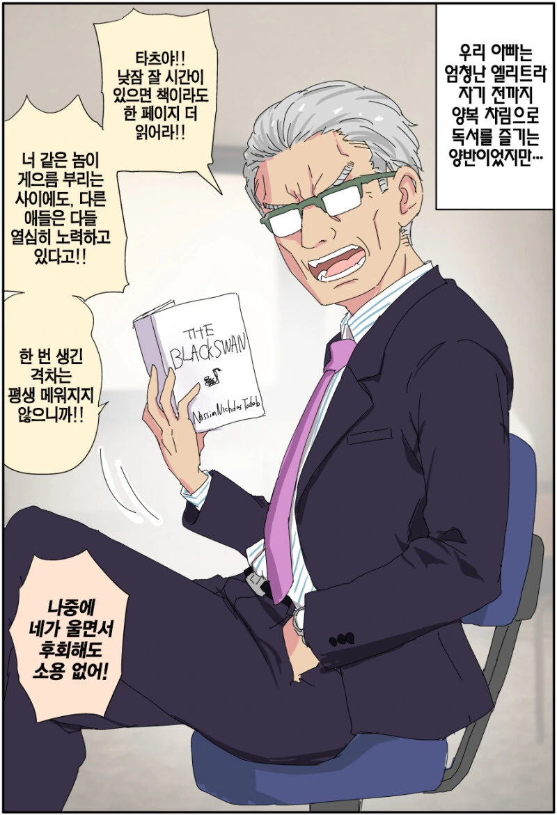 꼰대 아버지가 ts 되어버린 manhwa - 이미지 3
