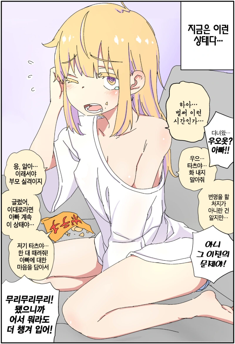 꼰대 아버지가 ts 되어버린 manhwa - 이미지 4