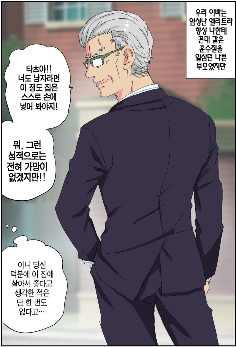 꼰대 아버지가 ts 되어버린 manhwa - 이미지 5