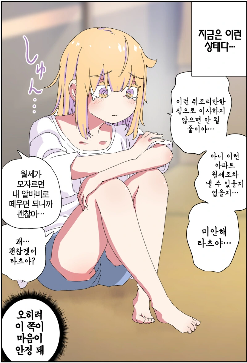 꼰대 아버지가 ts 되어버린 manhwa - 이미지 6