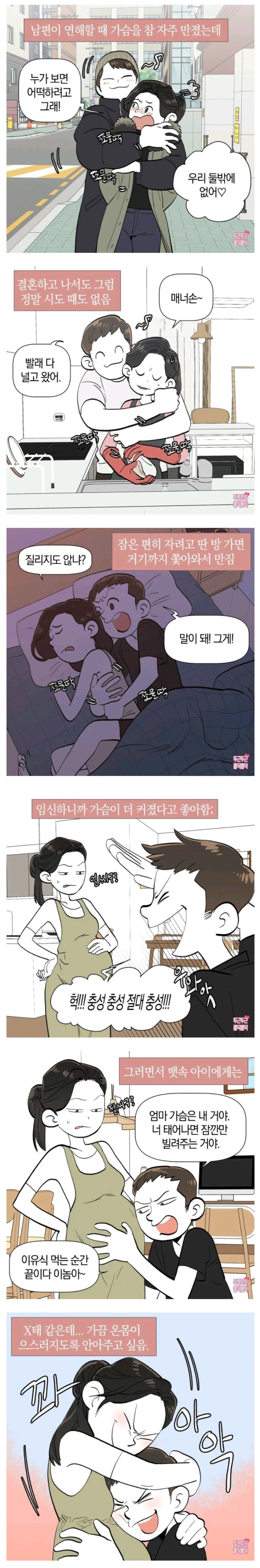 자꾸 ㄱㅅ만지는 남편 만화.manhwa
