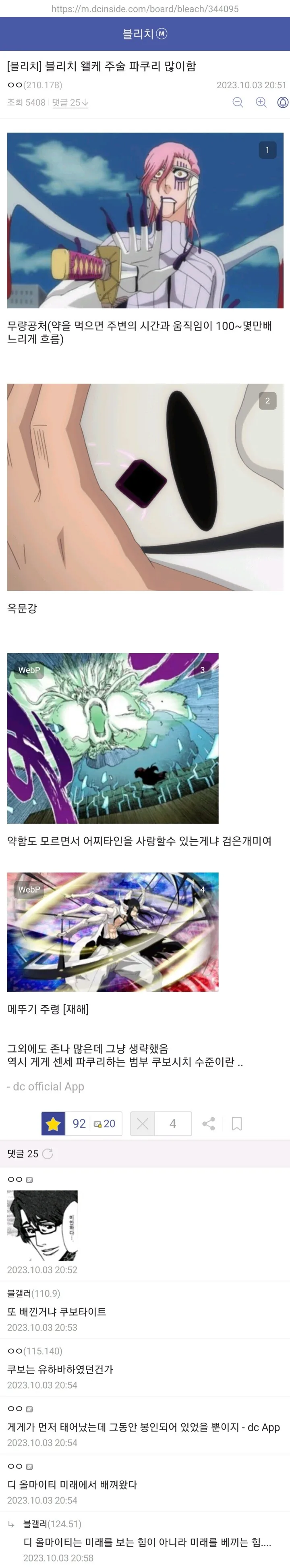 주술회전) 대놓고 주술회전 파쿠리한 만화